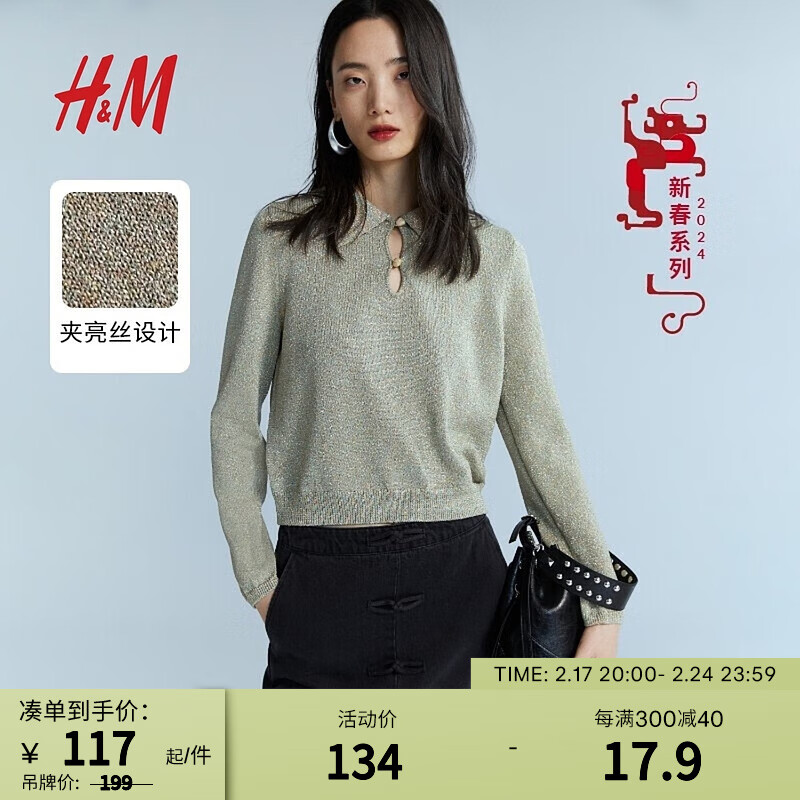 H&M【新年系列】女装毛衣针织衫2024春季新款亮丝Polo衫1223384 浅绿松石色 165/96A