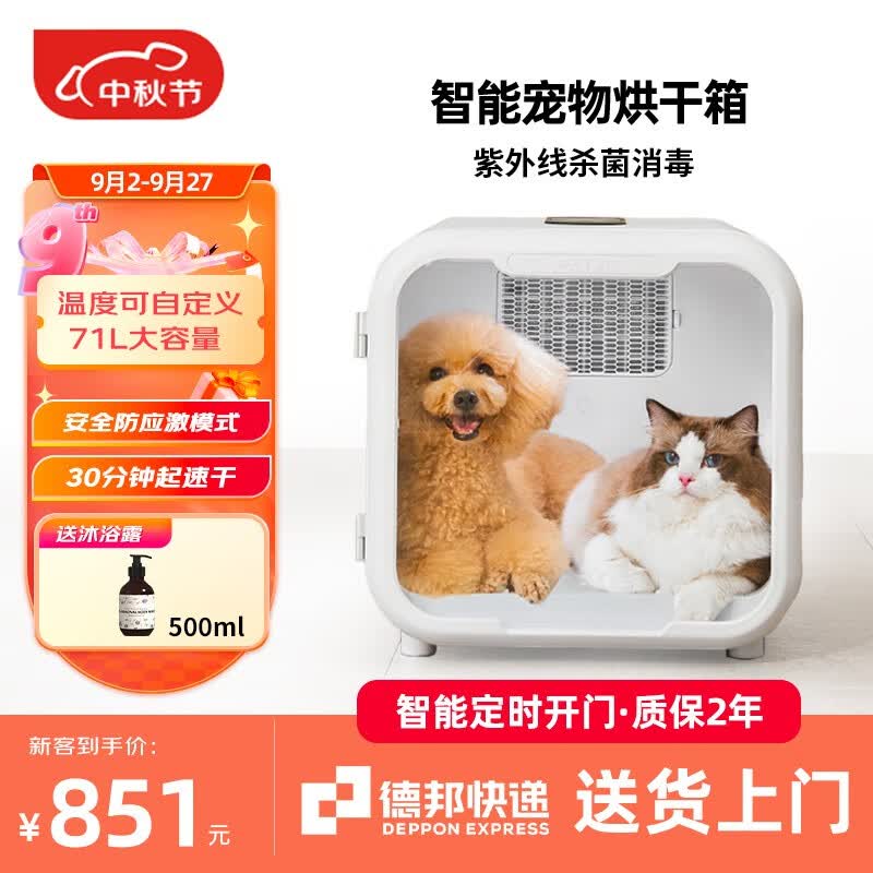 聚宠宠物烘干箱猫咪自动狗狗吹风烘干机家用洗澡安静吹毛机71升 聚宠烘干箱(标准版)高性价比高么？