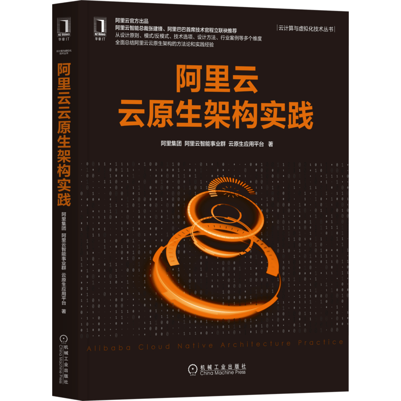 阿里云云原生架构实践
