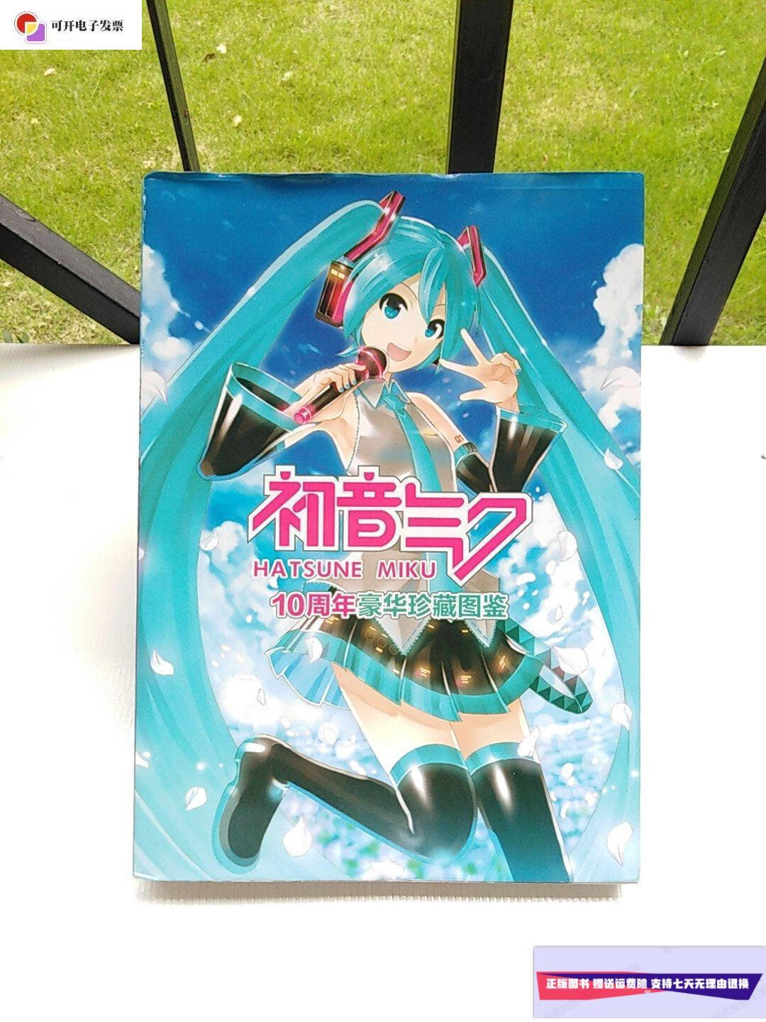 【二手9成新】初音气 10周年豪华珍藏图鉴 /初音气 不详