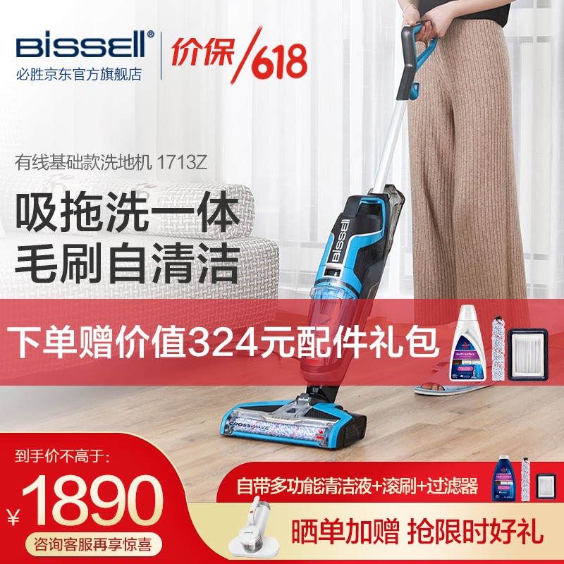 必胜（BISSELL）洗地机家用吸尘器吸拖洗一体清洗清洁机 1713Z