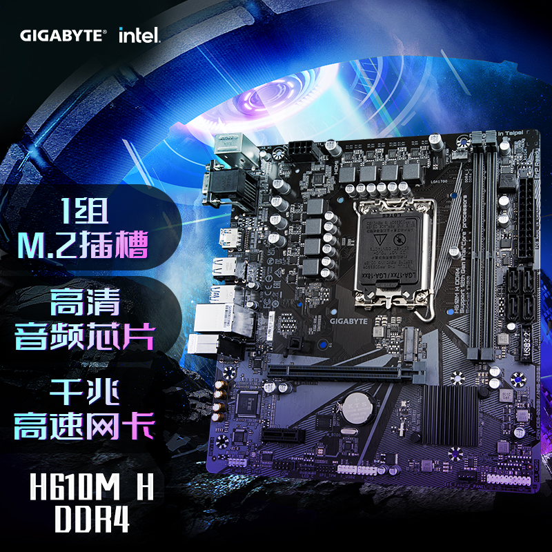 技嘉H610M H DDR4主板支持CPU12代酷睿12400F(Intel H610/LGA 1700)