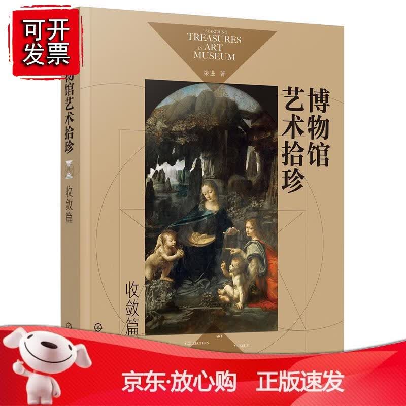 博物馆艺术拾珍：收敛篇