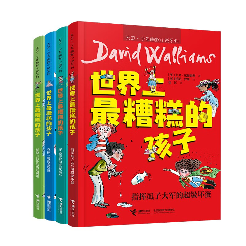 世界上最糟糕的孩子(套装4册)怎么看?