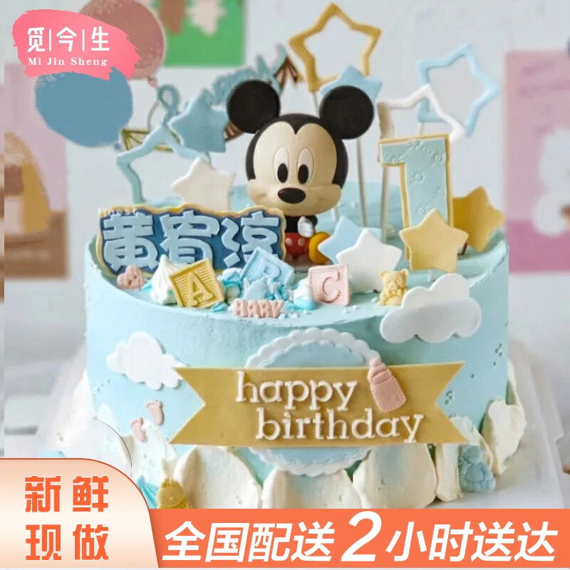 生日蛋糕同城配送新鲜现做全国订做配送送儿童女孩男孩小孩周岁蛋糕 i
