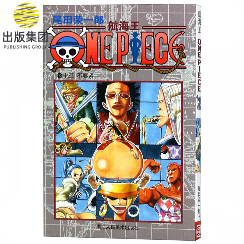 航海王(卷13不要紧)