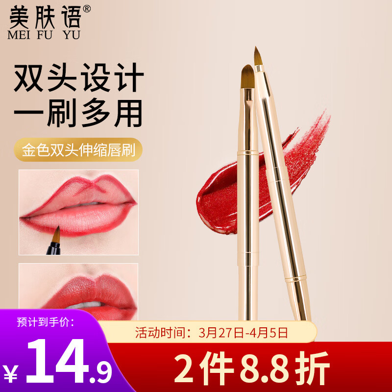 美肤语化妆刷双头可伸缩唇刷口红刷（金色）便携唇线刷唇彩遮瑕刷MF8803