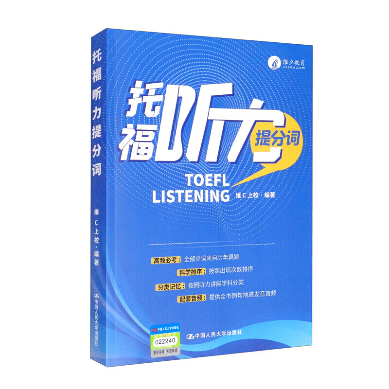托福听力提分词
