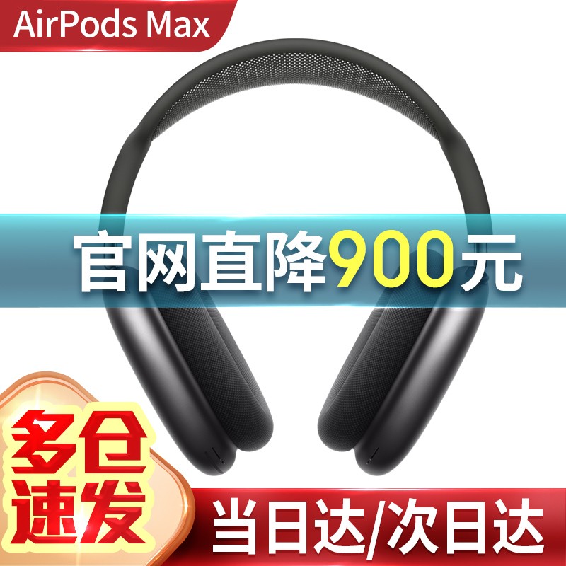 苹果（Apple） AirPods Max 无线蓝牙耳机主动降噪耳机头戴式耳机苹果12手机耳机pro 深空灰 官方标配