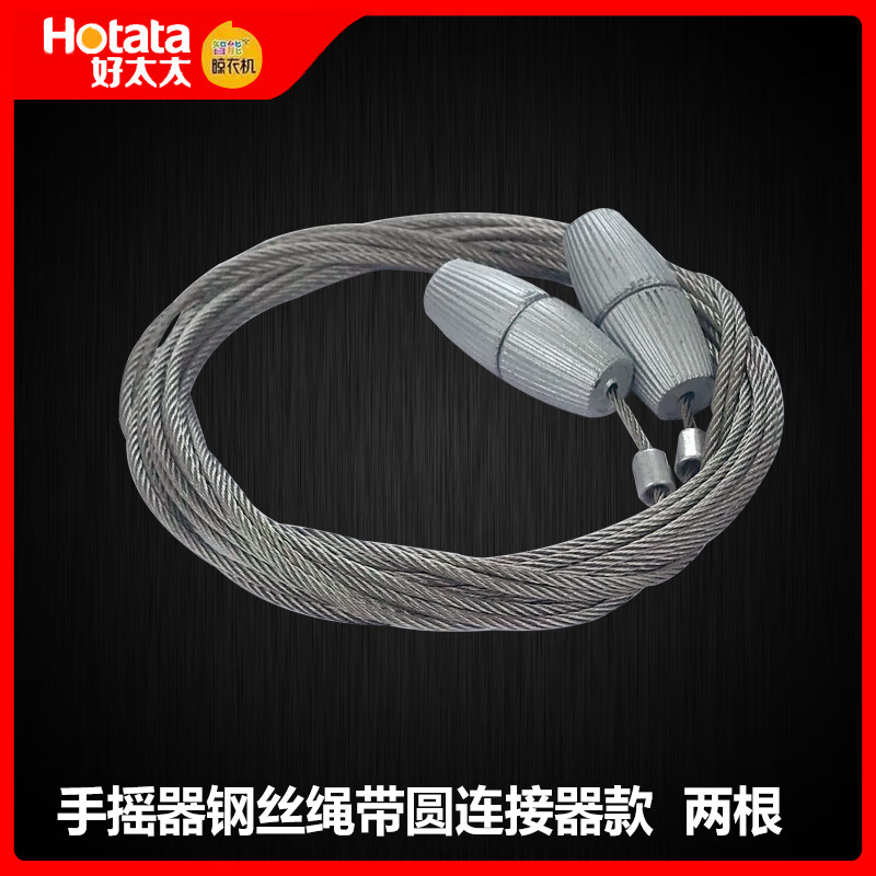 简梓适用好·太太晾衣架钢丝绳高品质手摇升降晾衣架内置钢丝绳 原装