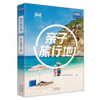 环球100亲子旅行地