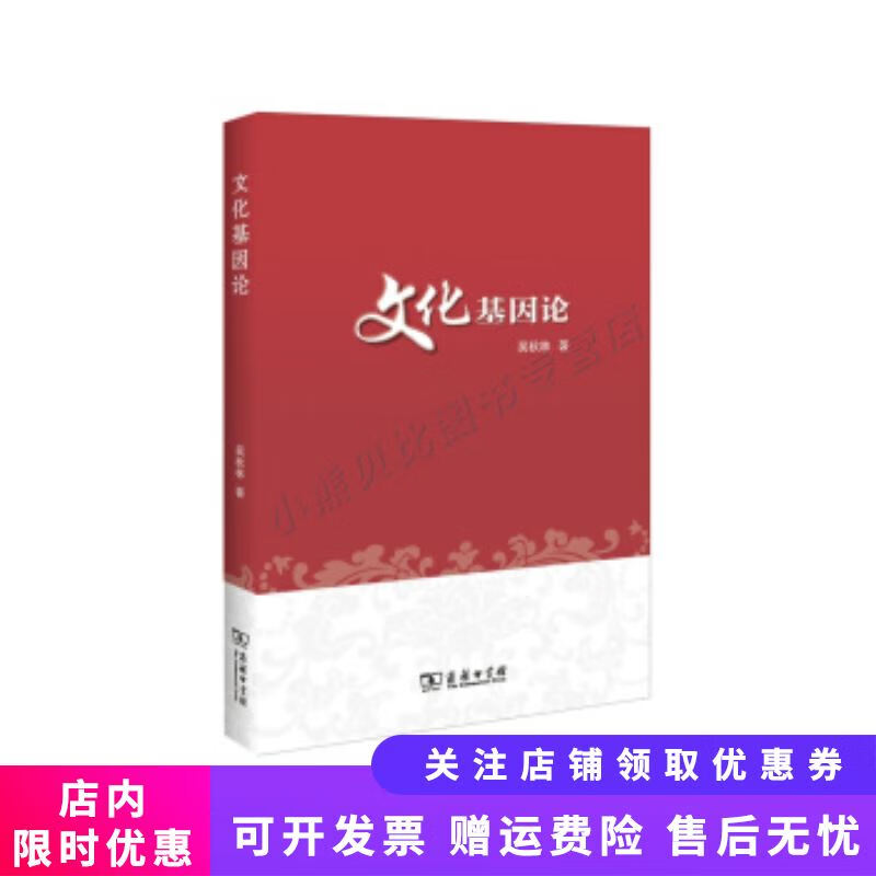 文化基因论 吴秋林