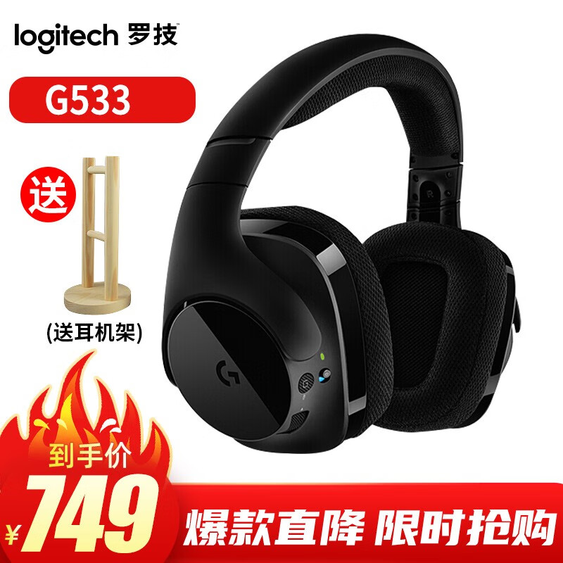 罗技GG533无线游戏耳机杜比71环绕声电竞头戴式L价格走势查询