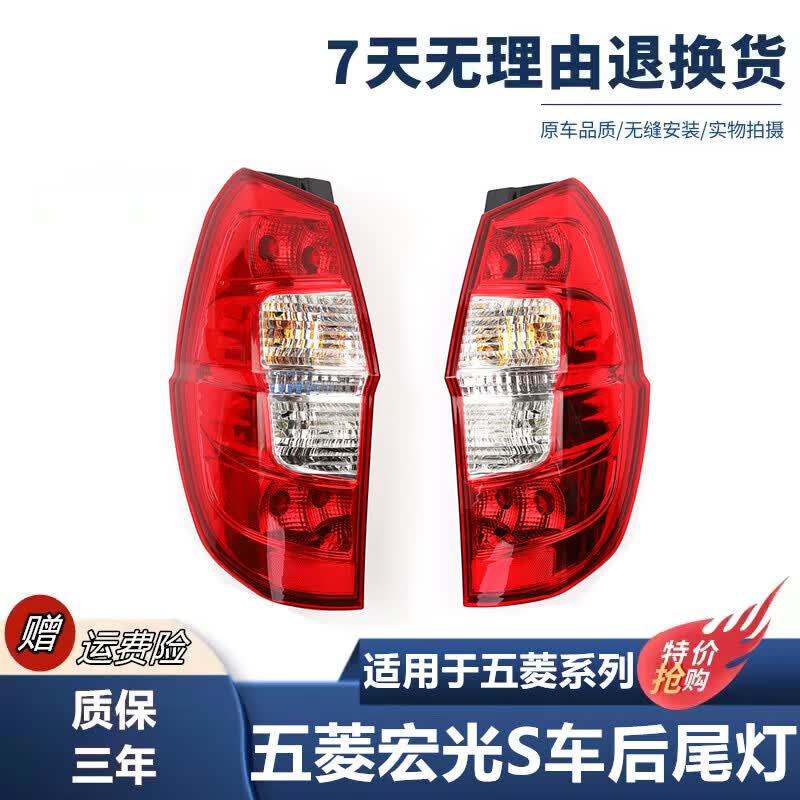 唐杉（TANGSHAN）适用于五菱宏光尾灯总成五菱宏光S后尾灯后车灯五菱宏光S尾灯罩 宏光S 精品 主驾驶侧 1只其他属于什么档次？