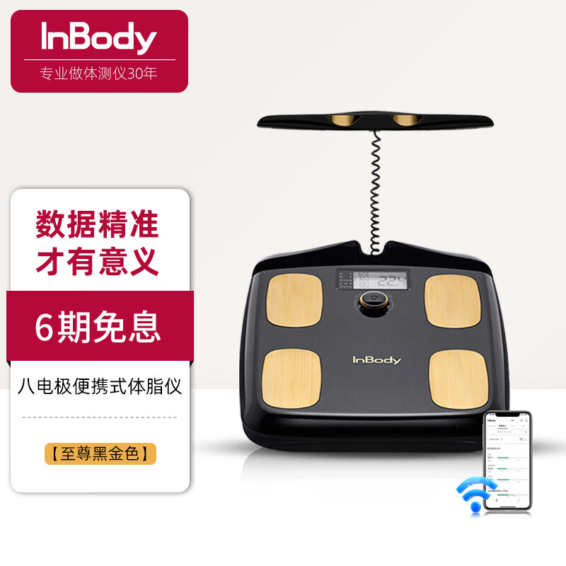 inbodyinbody h20智能体脂秤家用八电极体重秤体脂仪黑金色 黑色
