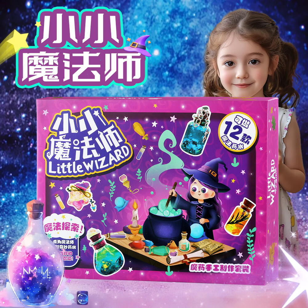 玩具先生小小魔法师手工DIY制作初级科学实验儿童玩具diy男女孩生日礼物