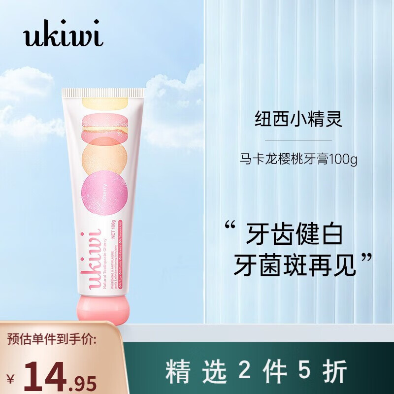 纽西小精灵(ukiwi)优齿乐马卡龙少女水果味牙膏 儿童婴儿 马卡龙樱桃