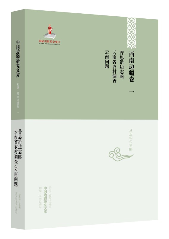 云南问题