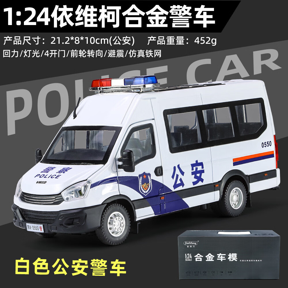 玩具合金玩具车模1/32救护车男孩儿童宝宝仿真玩具小汽车 依维柯警车