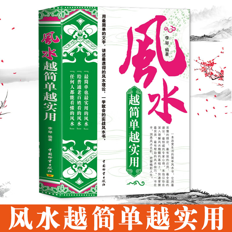 正版增删卜易象吉通书增补秘传万法归宗周易编白话全译版中国古代经典六爻卦理辩证六爻断法滴天髓征 风水越简单越实用--风水系列