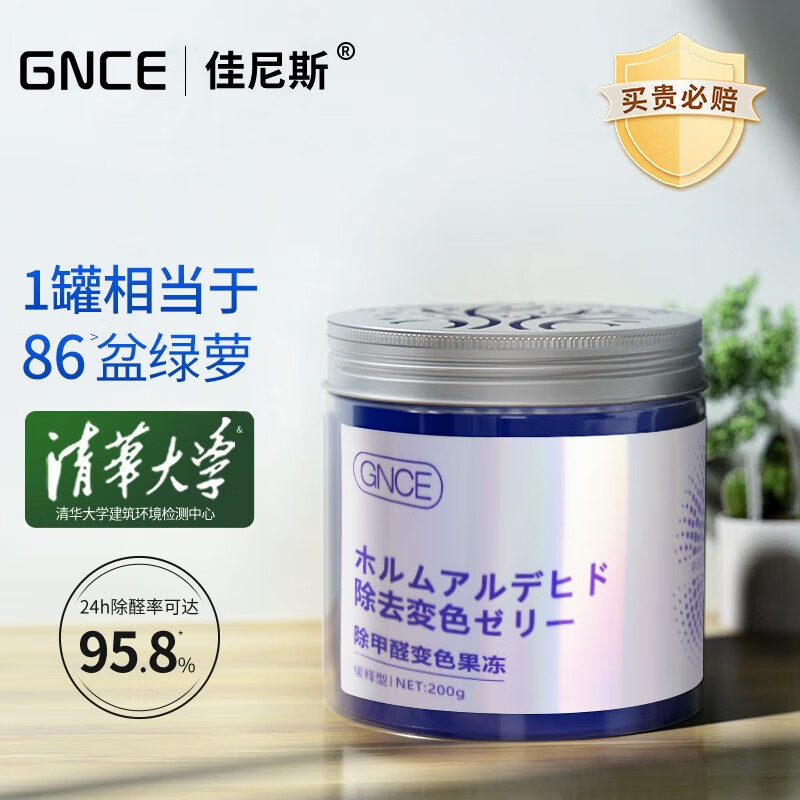 瑞立净除甲醛变色果冻新车新房急入住家用除味除甲醛克星去甲醛清除剂