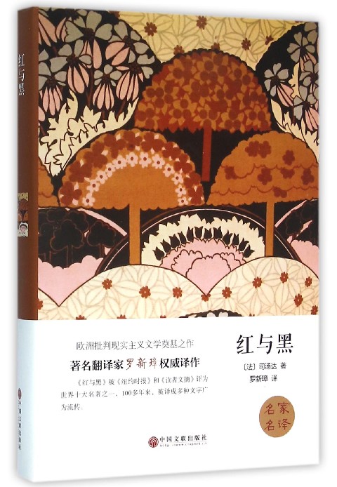 红与黑(精)