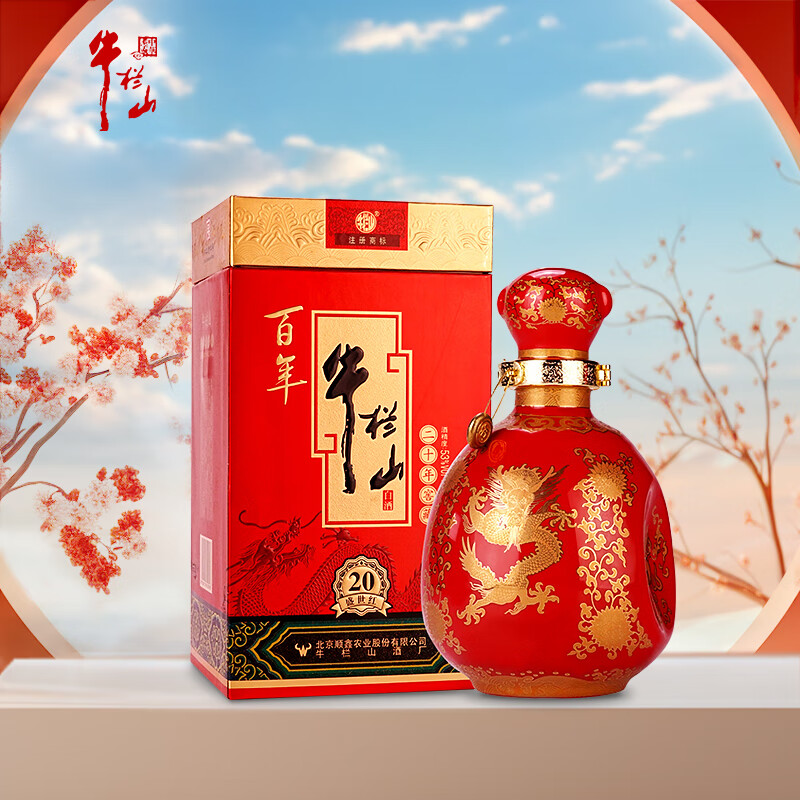 牛栏山 白酒 浓香型 窖藏二十(20)百年 53度 53度 400ml 1瓶