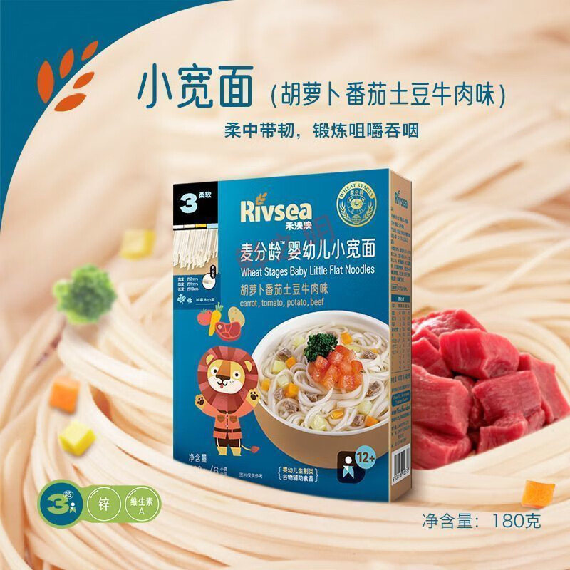 禾泱泱面條麥分齡嬰幼兒面條寶寶輔食無(wú)添加鹽細(xì)軟面數(shù)字寬面 番茄牛肉小寬面*3盒