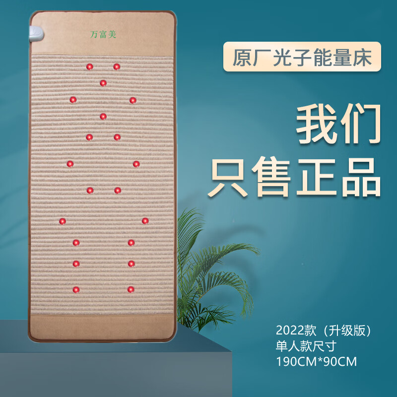 光子床能量床四季康美养生理疗圣菲欣邦丽光波能量床 单人90cm*190cm
