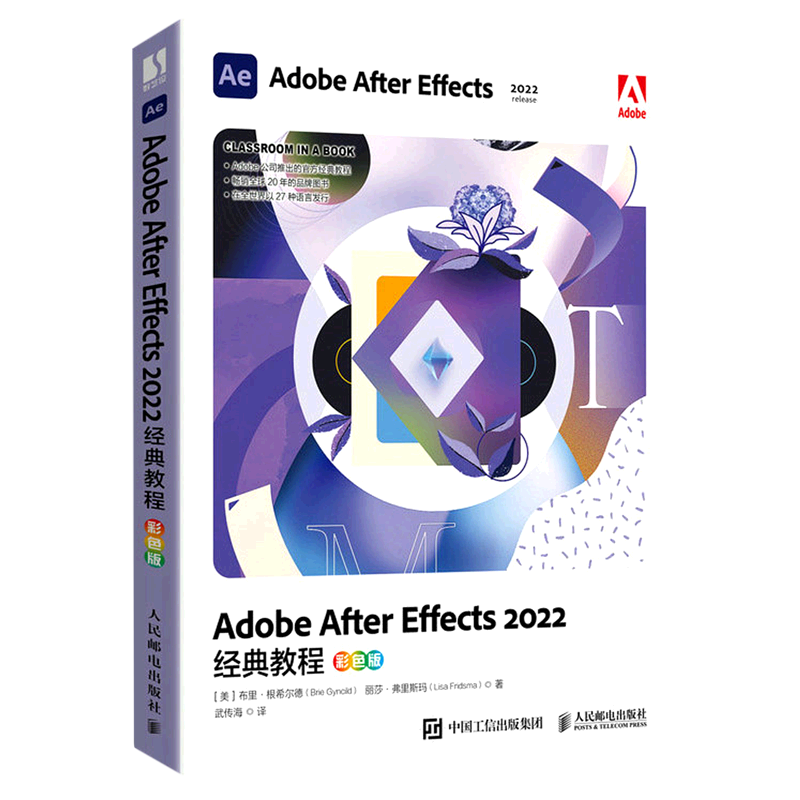 adobe after effects2022经典教程(彩色版)