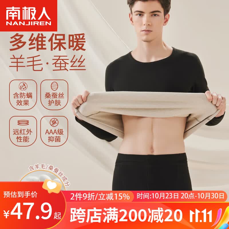 南极人男士保暖内衣男加绒加厚含羊毛蚕丝秋衣秋裤男式冬季套装黑色XL高性价比高么？