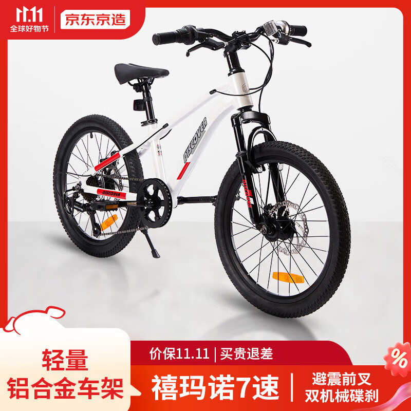 京东京造 20寸儿童自行车6-10岁 山地自行车学生 7速禧玛诺 碟刹 白色怎么样,好用不?