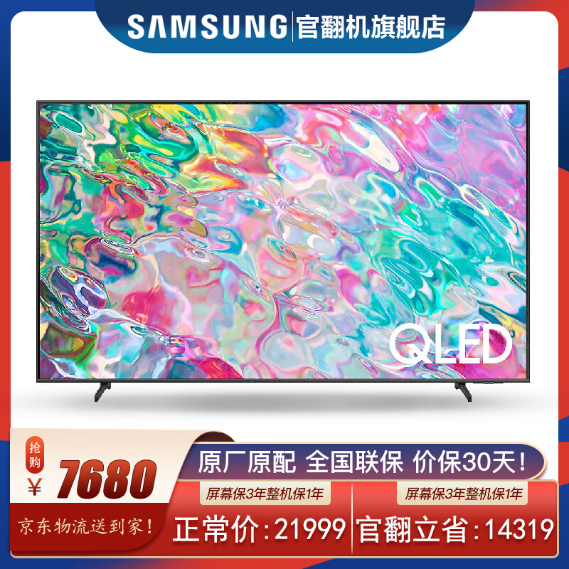 三星（SAMSUNG）Q70B QLED量子点 4K超清120Hz智能语音超薄液晶游戏电视 官翻机  85英寸量子点 QA85Q70BAJXXZ                            