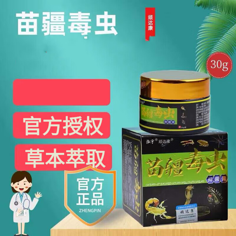 顽达康(wandakang)顽达康苗疆毒虫30g 一盒装 #1# #1