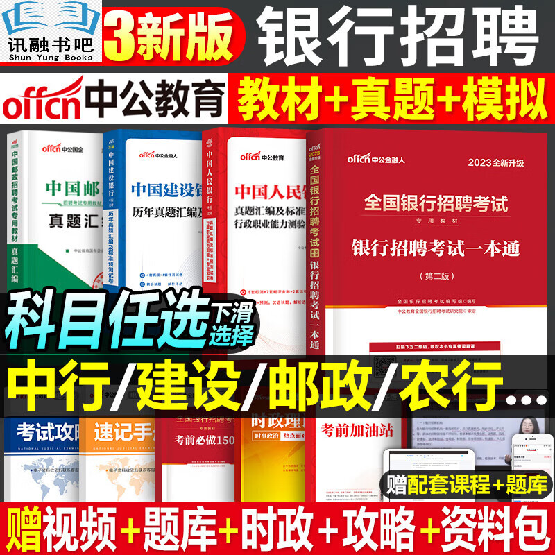 全国银行招聘考试一本通教材真题库春招笔试中公资料工商农业建设中国人民邮储人行建行央行农商工行农行招商 全国银行招聘历年真题汇编英语1本
