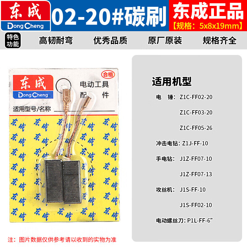 东成角磨机磨光机原装碳刷手电钻电锤切割机电镐电动工具电刷 【多机