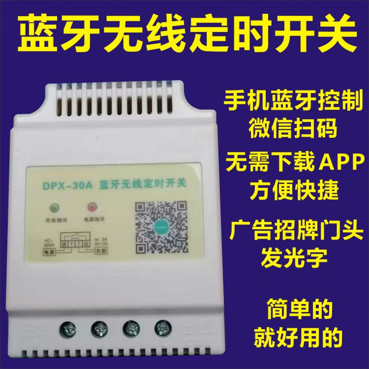 蓝牙控制时控开关 带载1200瓦