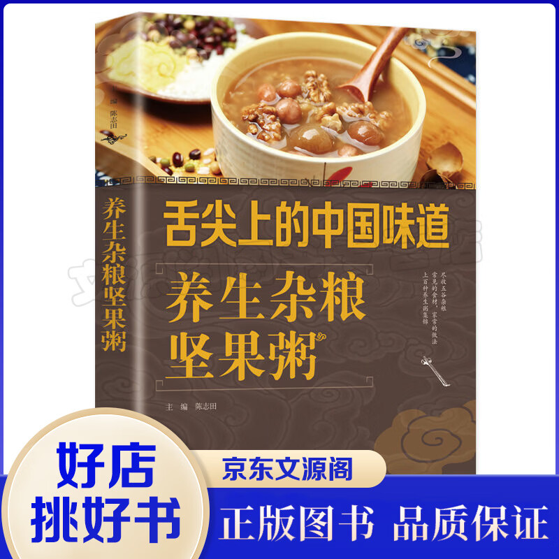 养生杂粮坚果粥食物养生食谱五谷杂粮养生粥全彩图正版杂粮坚