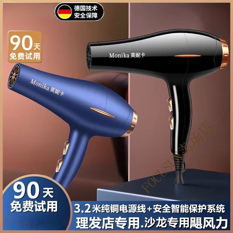 莫妮卡 蓝光电吹风机家用大功率恒温冷热护发不伤发理发店发廊专用宿舍学生大风力风筒 蓝光-尊贵黑-温控-强风版