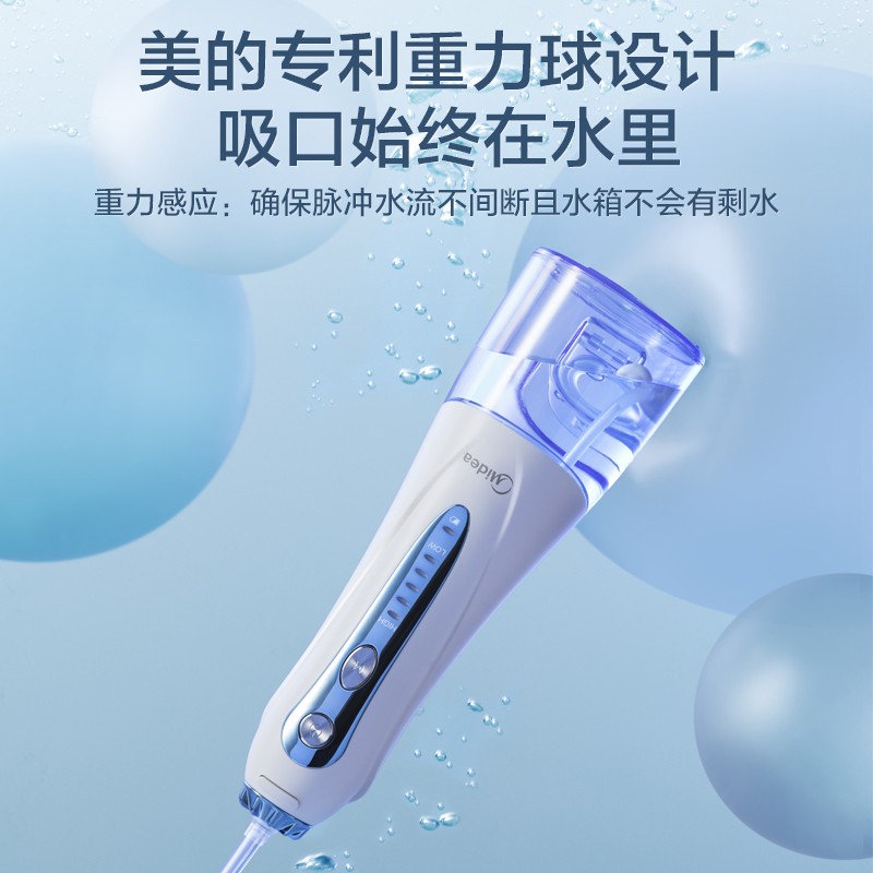 美的（Midea）小蓝鲸电动冲牙器便携式洗牙器水牙线洁牙器家用 60天续航 重力球设计MC-BJ0102情侣款