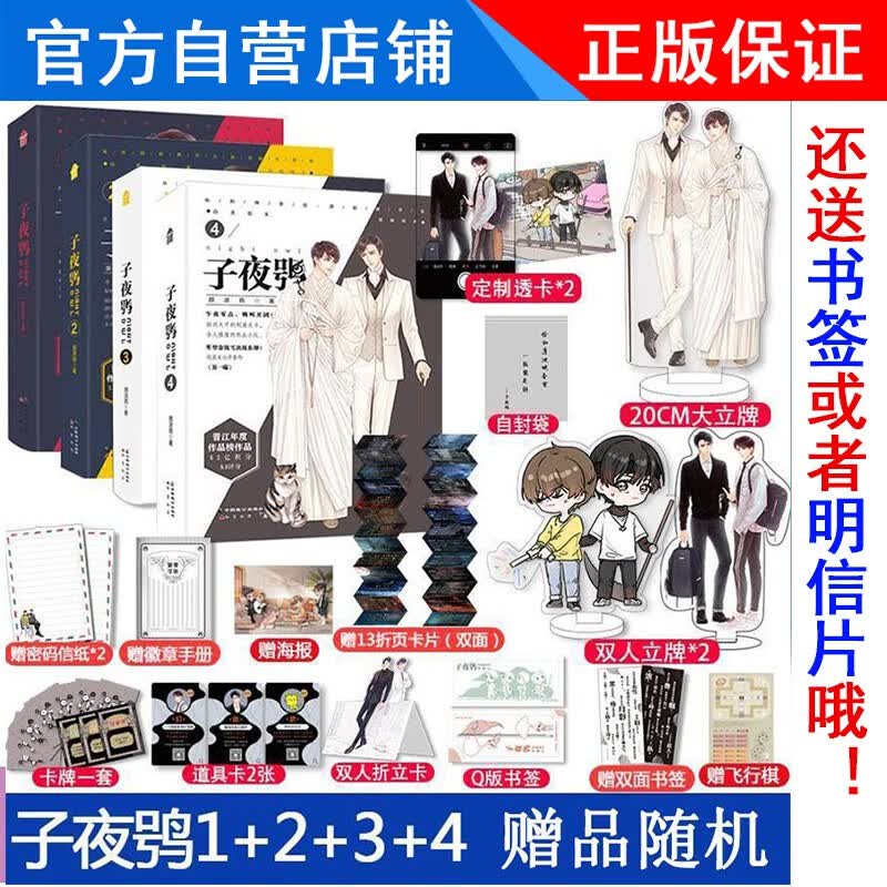 正版子夜鸮1-2-3-4册共4本全套全集颜凉雨著已完结晋江无限流小说畅销青春耽美小说书 1+2+3+4册