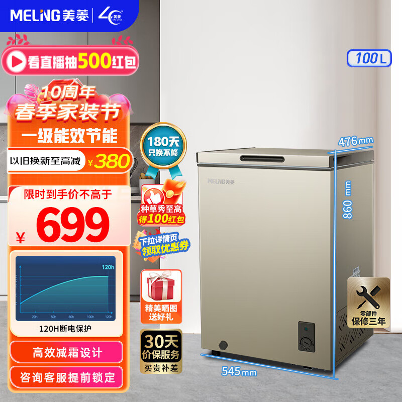 美菱冰柜(MELING)100升家用减霜小冰柜 一级能效节能冷藏冷冻母婴母乳冷柜 顶开门卧式单温低噪小冰箱