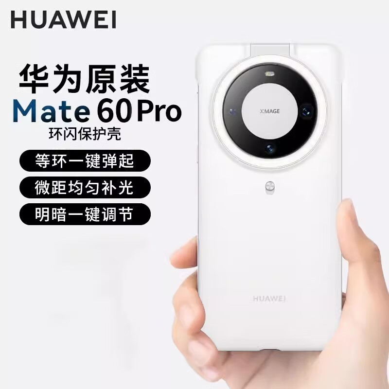 ΪMate60pro/Mate60pro+ LEDֻĲˤ Mate60Pro/Pro+ǣĸף 209Ԫ