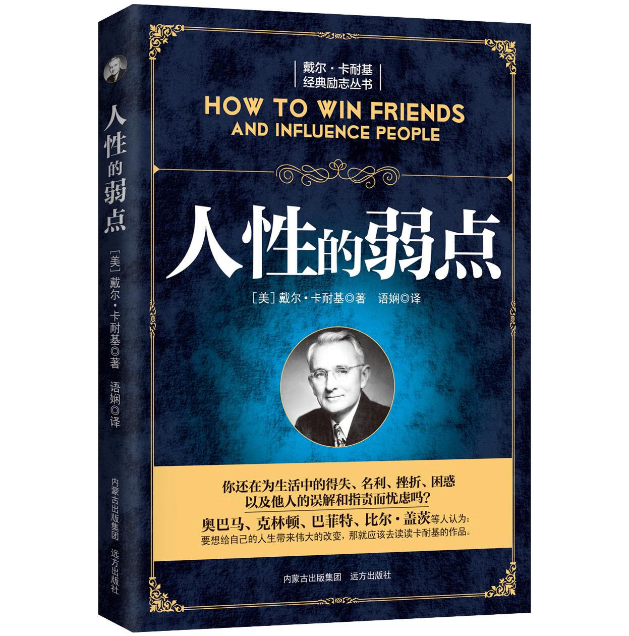 人性的弱点 8印张