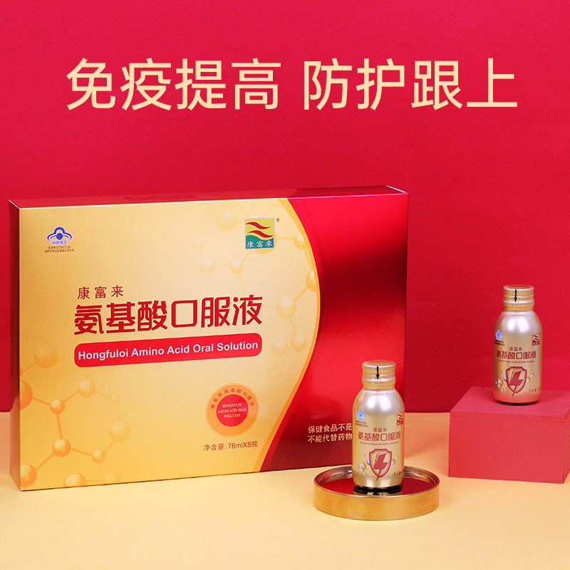 康富来 氨基酸口服液76ml*8瓶 提高免疫力 1盒 1盒