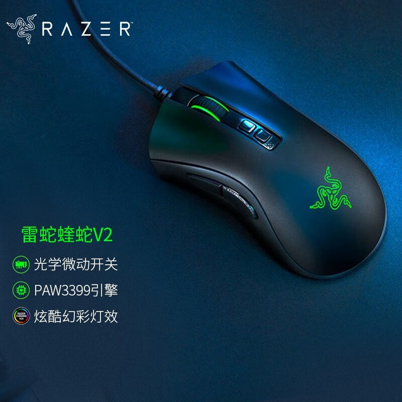 RAZER 雷蛇 炼狱蝰蛇V2 有线鼠标 20000DPI RGB 黑色