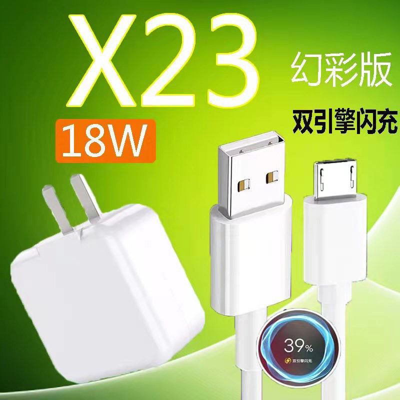劲尼 适用vivox23幻彩版充电器头18w双引擎闪充头x23幻彩版数据线 18w