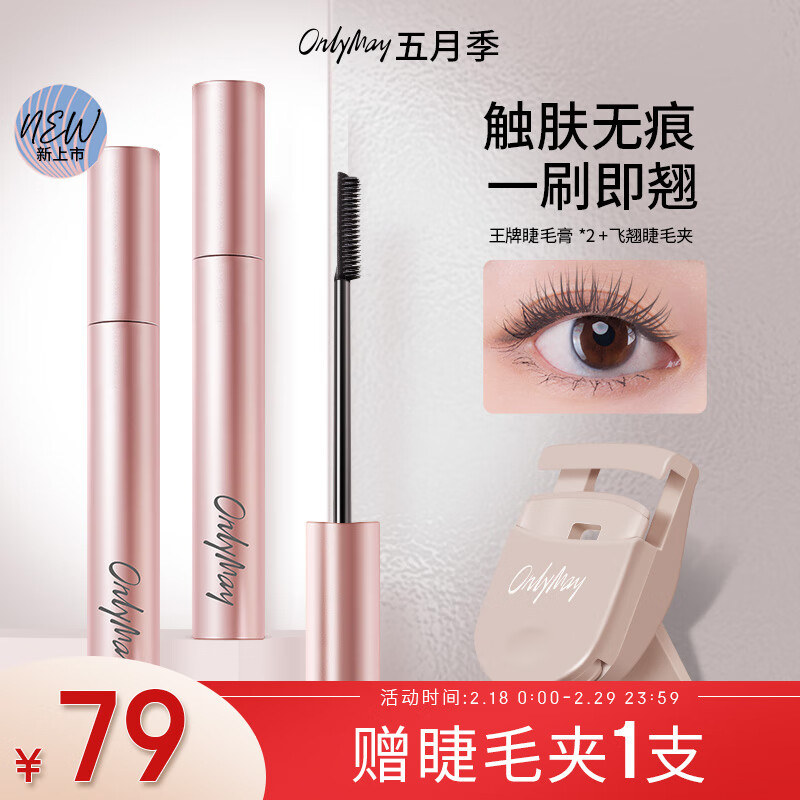 五月季（ONLY MAY）眼睫毛膏2支#01深邃黑精细浓密纤长防水不晕染梳子卷翘定型女