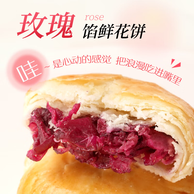 东方甄选云南鲜花饼 零食小吃饼干点心糕点茉莉玫瑰口味 玫瑰花饼1盒装