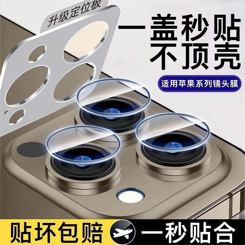 闪耐适用苹果16ProMax镜头膜iPhone15手机摄像头14Pro保护圈Plus后相机13钢化膜Por全包贴膜配件 1片装-分体玻璃镜头膜【超清不炫光丨不顶壳】 苹果16